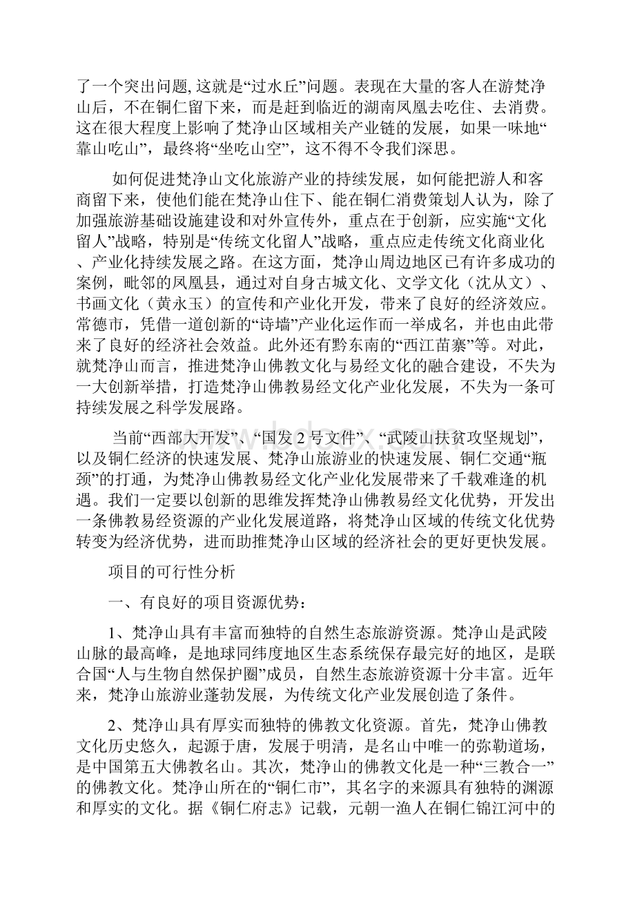 梵净山文化圈带项目方案.docx_第3页