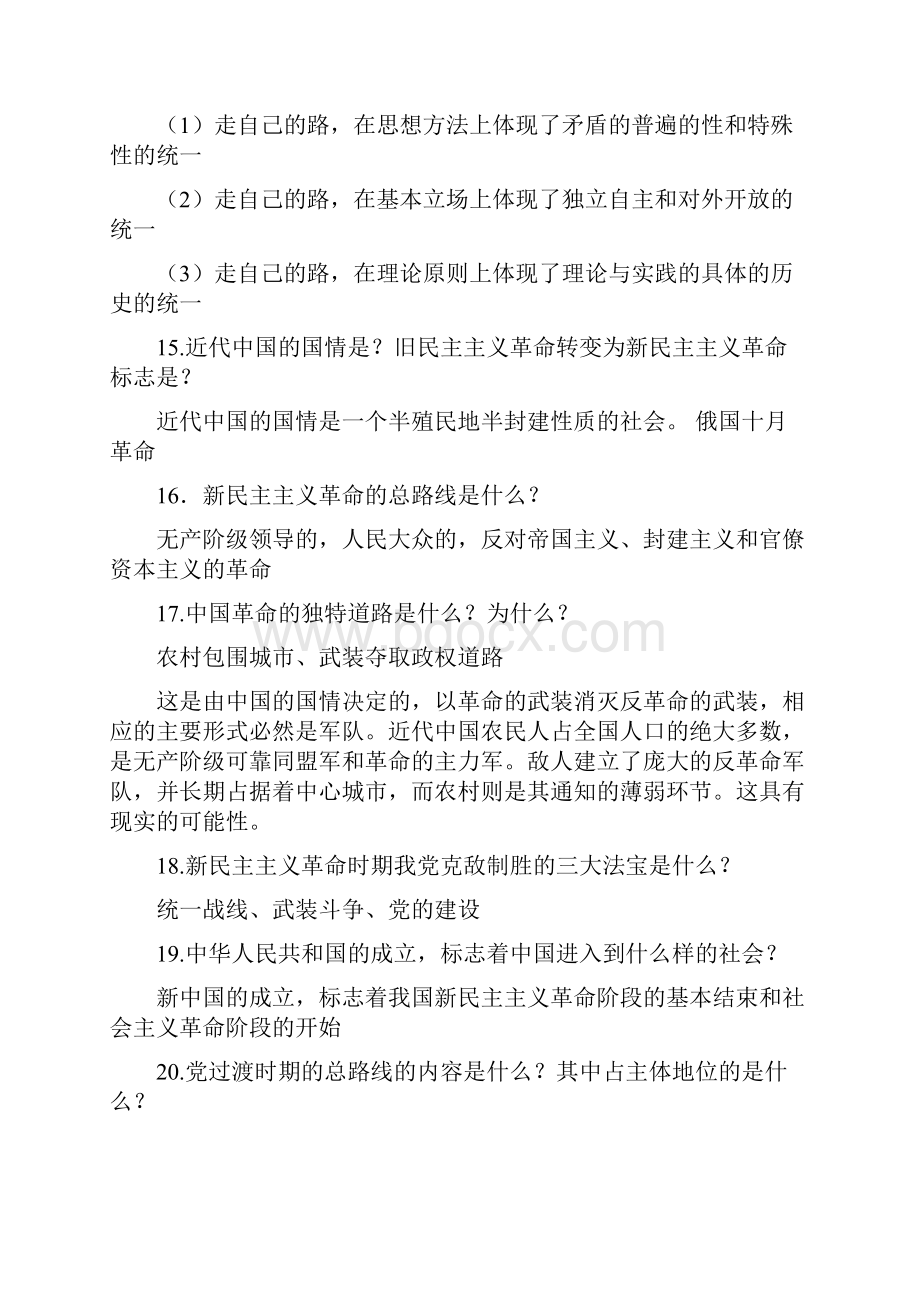 思政考试答案.docx_第3页