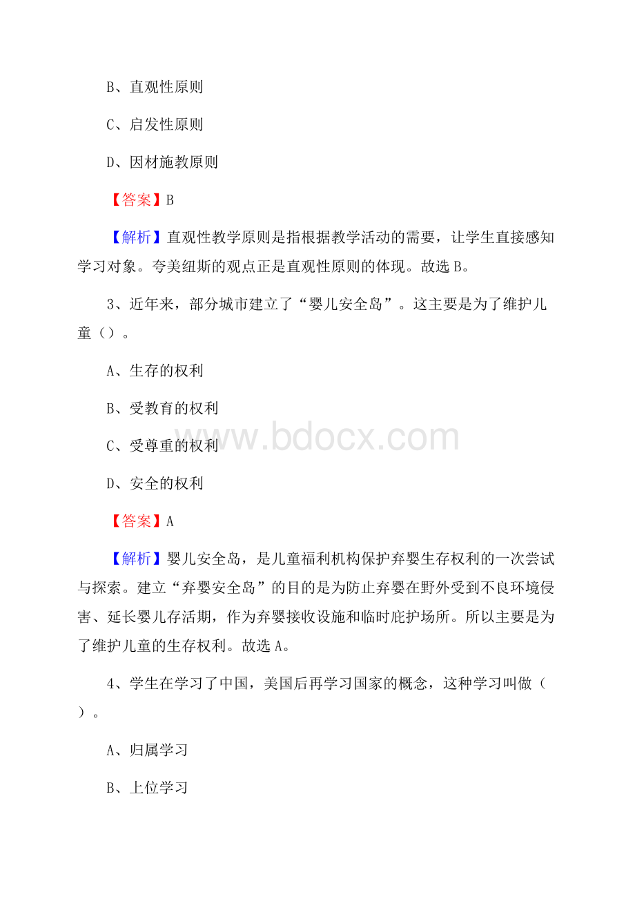 黑龙江省财贸学校教师招聘试题及解析.docx_第2页