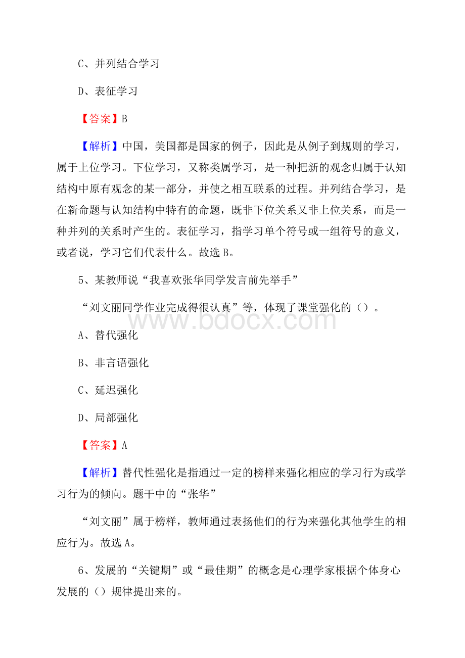 黑龙江省财贸学校教师招聘试题及解析.docx_第3页