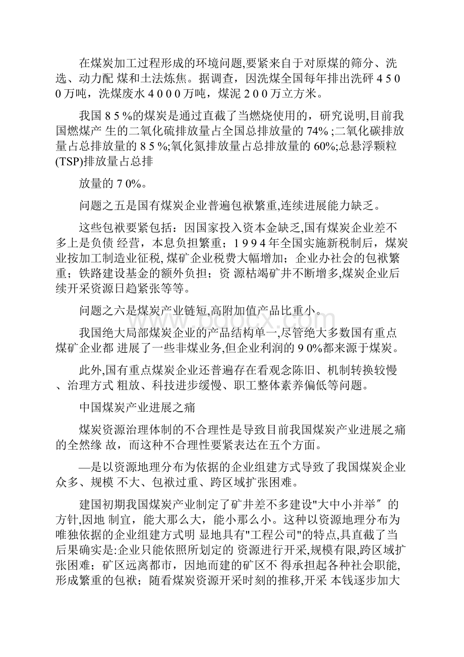 中国煤炭产业发展战略.docx_第2页