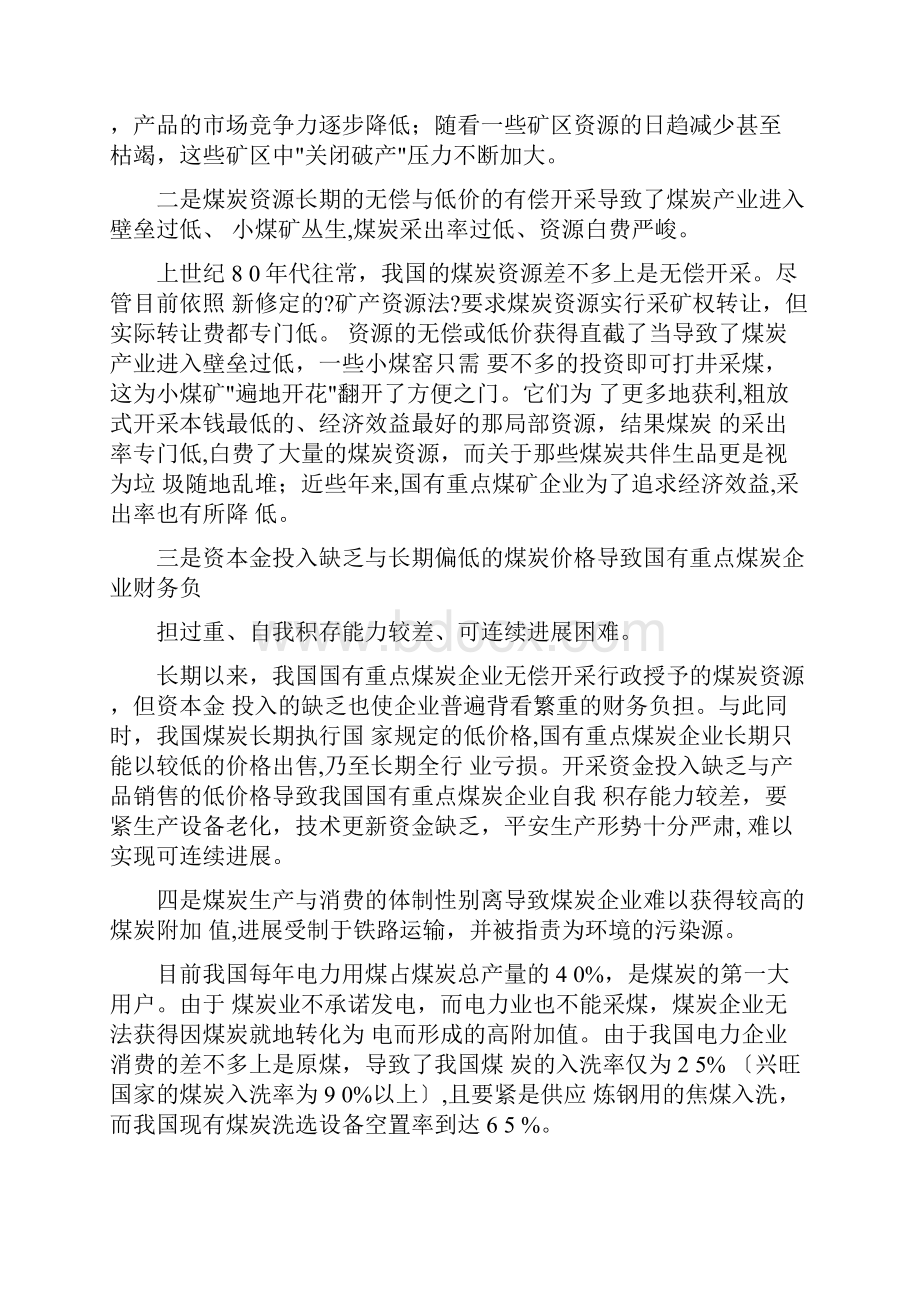 中国煤炭产业发展战略.docx_第3页