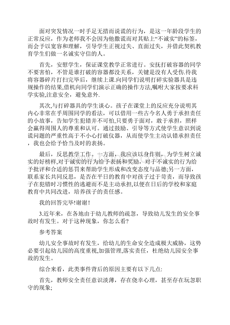 教师面试结构化问题经典题目及答案.docx_第2页