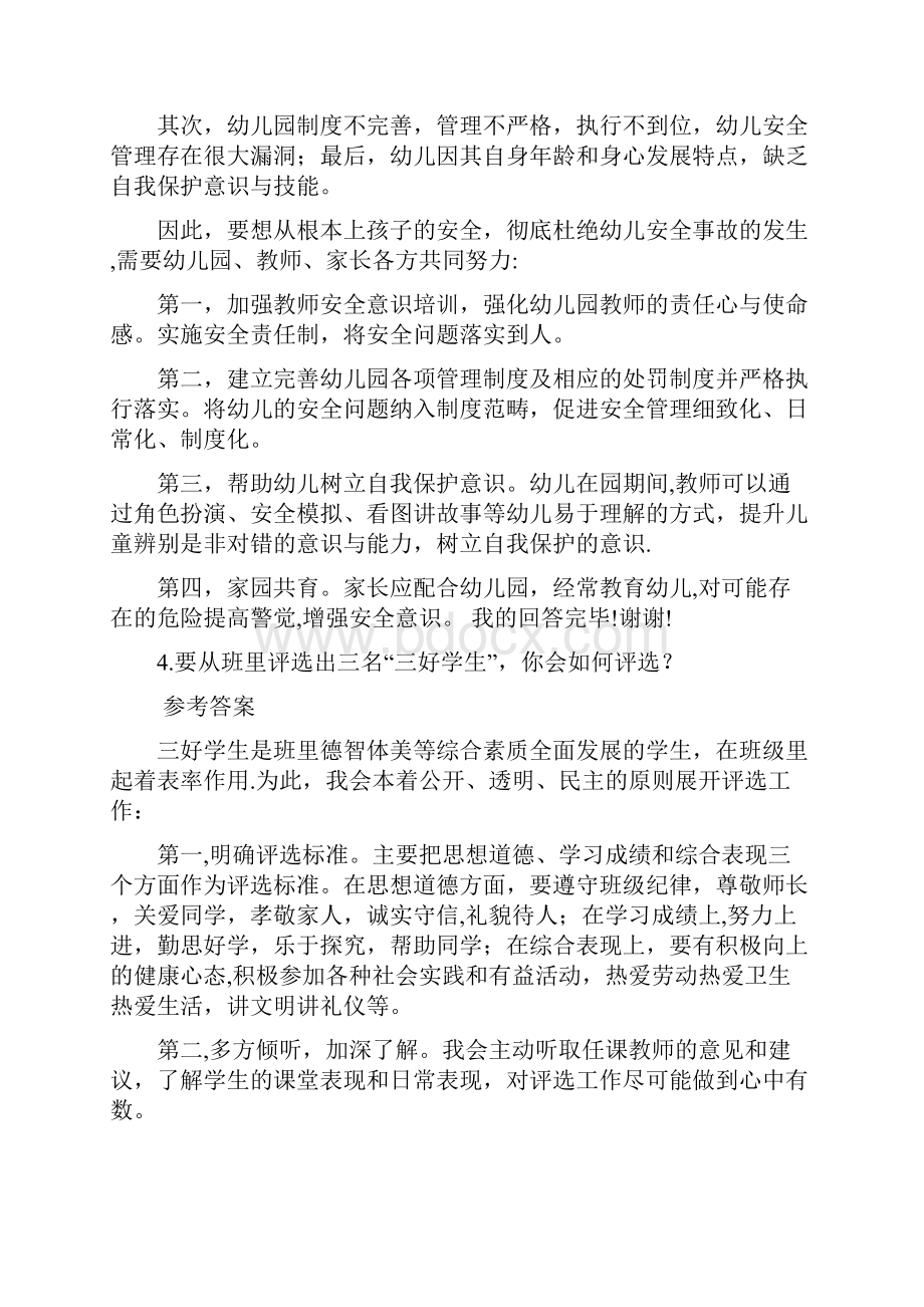 教师面试结构化问题经典题目及答案.docx_第3页