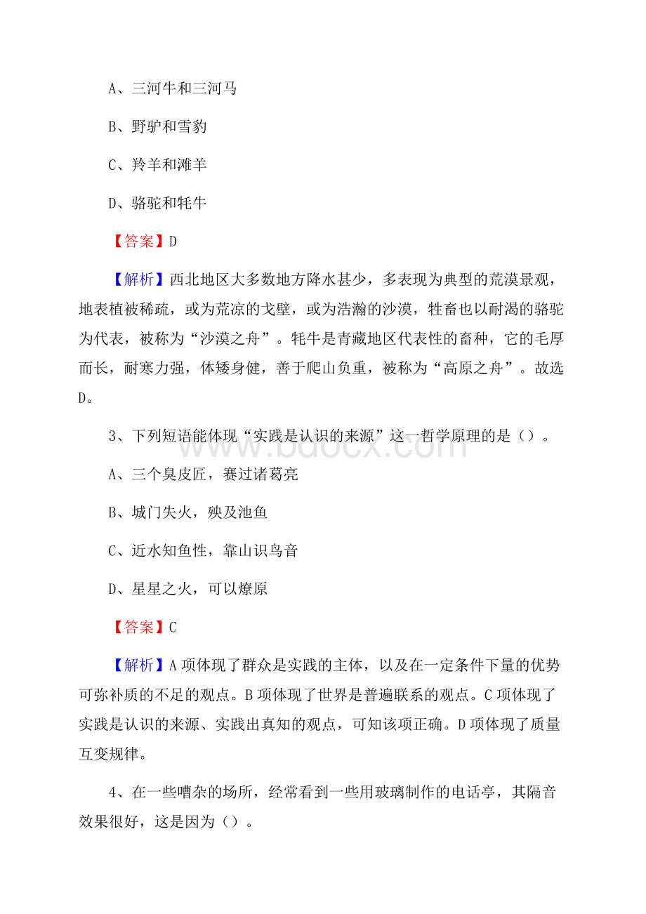 鄂城区联通公司招聘考试试题及答案.docx_第2页