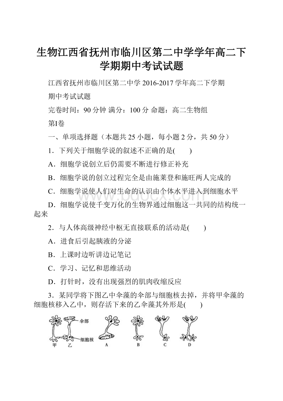 生物江西省抚州市临川区第二中学学年高二下学期期中考试试题.docx