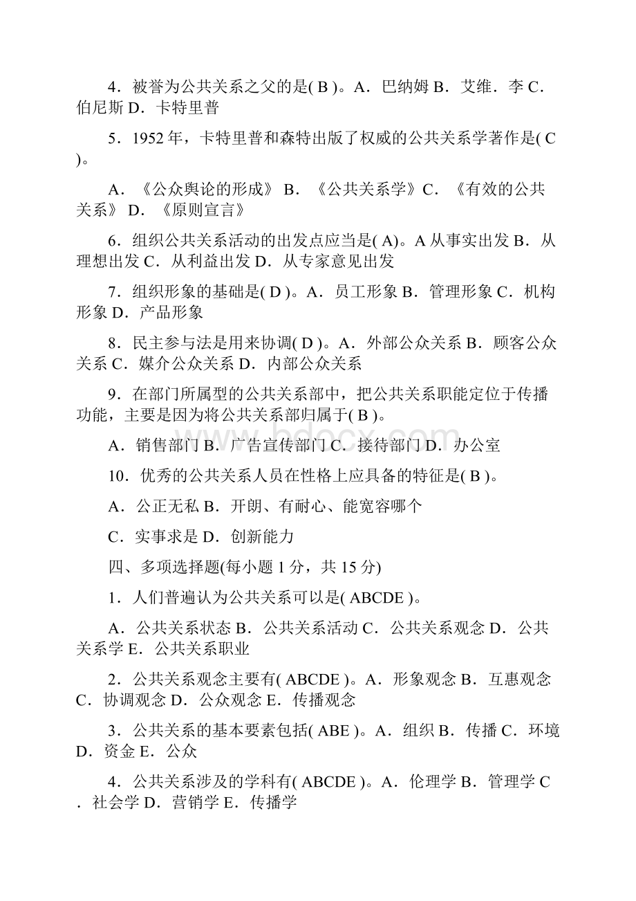 电大公共关系学形成性考核册答案.docx_第3页