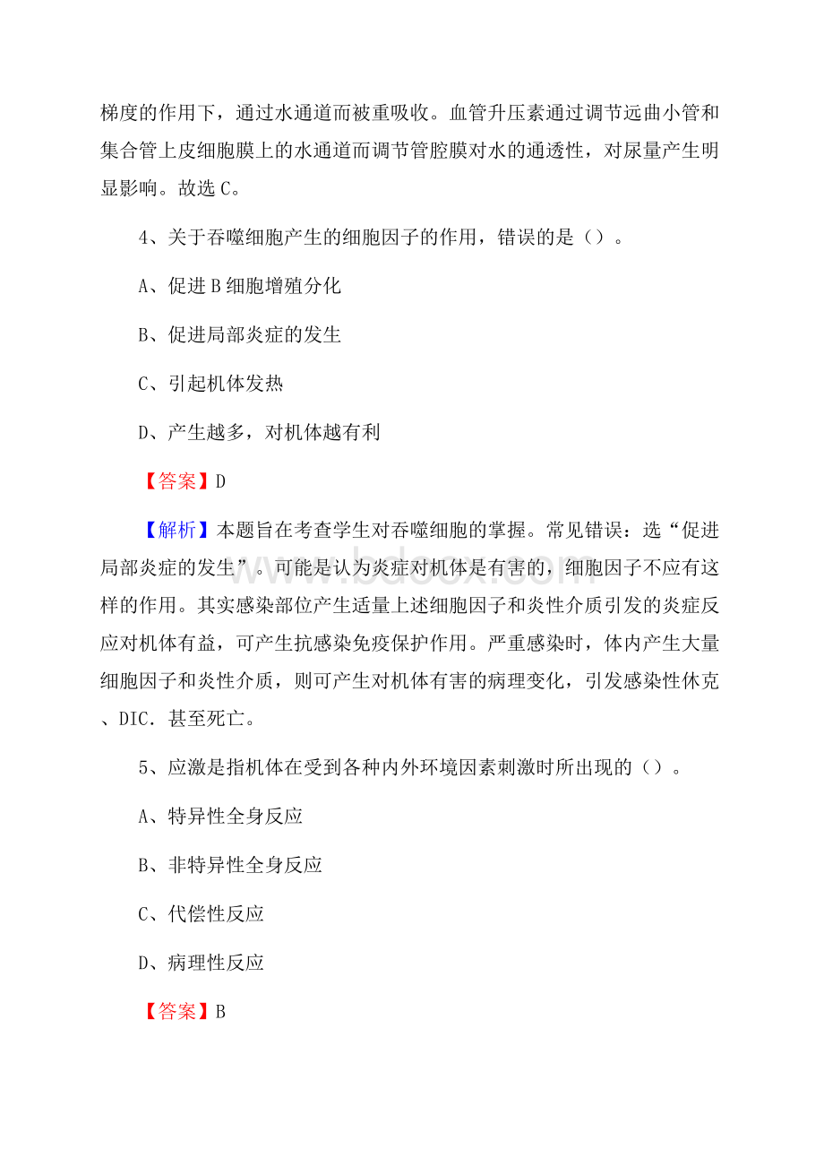 枣庄煤矿医院招聘试题及解析.docx_第3页