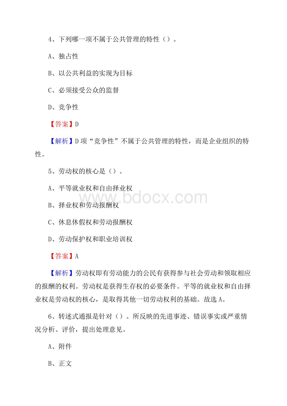 建安区图书馆招聘试题及答案解析.docx_第3页