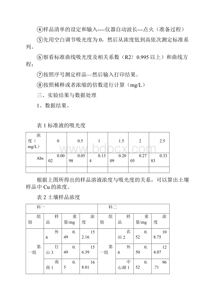 土壤中重金属.docx_第3页