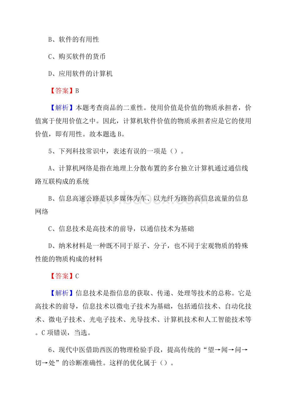 扎囊县青少年活动中心招聘试题及答案解析.docx_第3页