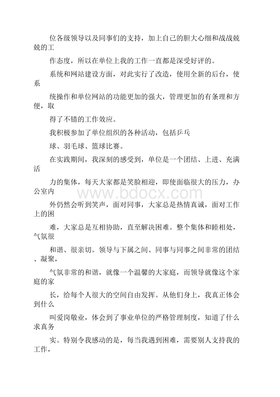 计算机专业实习报告.docx_第2页