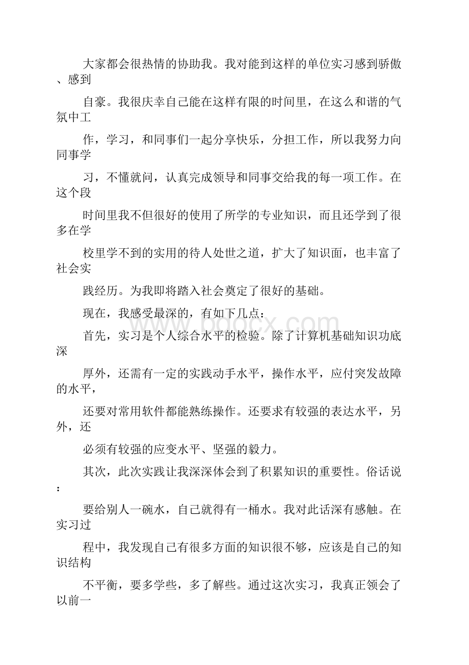 计算机专业实习报告.docx_第3页