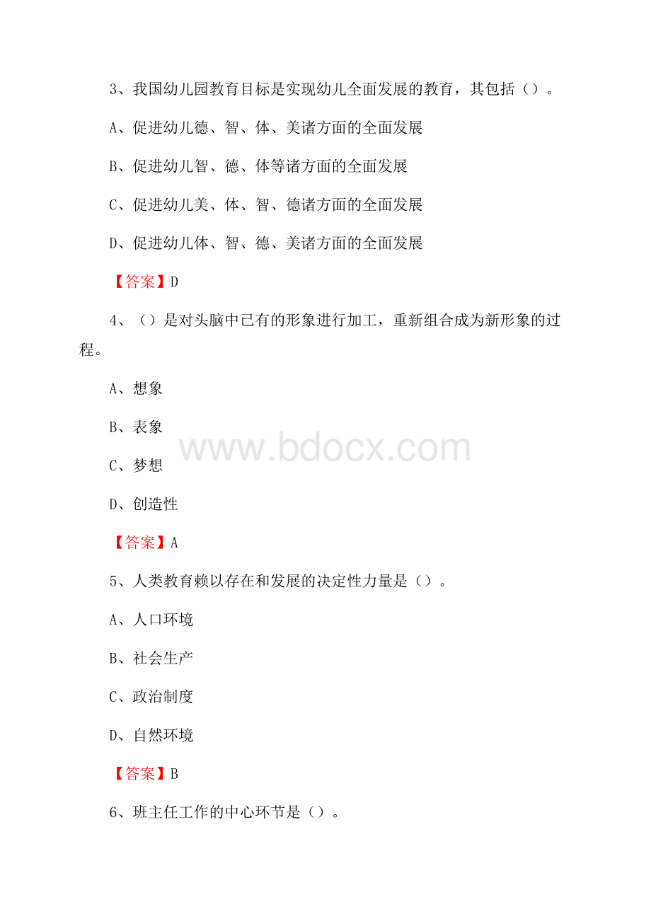 晋江市三民中学教师招聘考试和解析(备考必测).docx_第2页