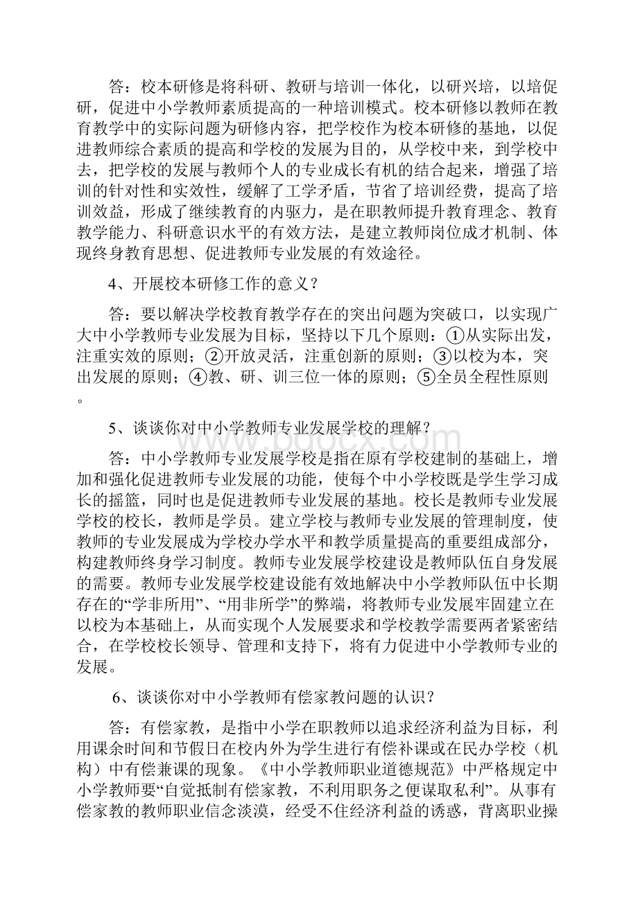 青年教师素能大赛答辩题库.docx_第2页