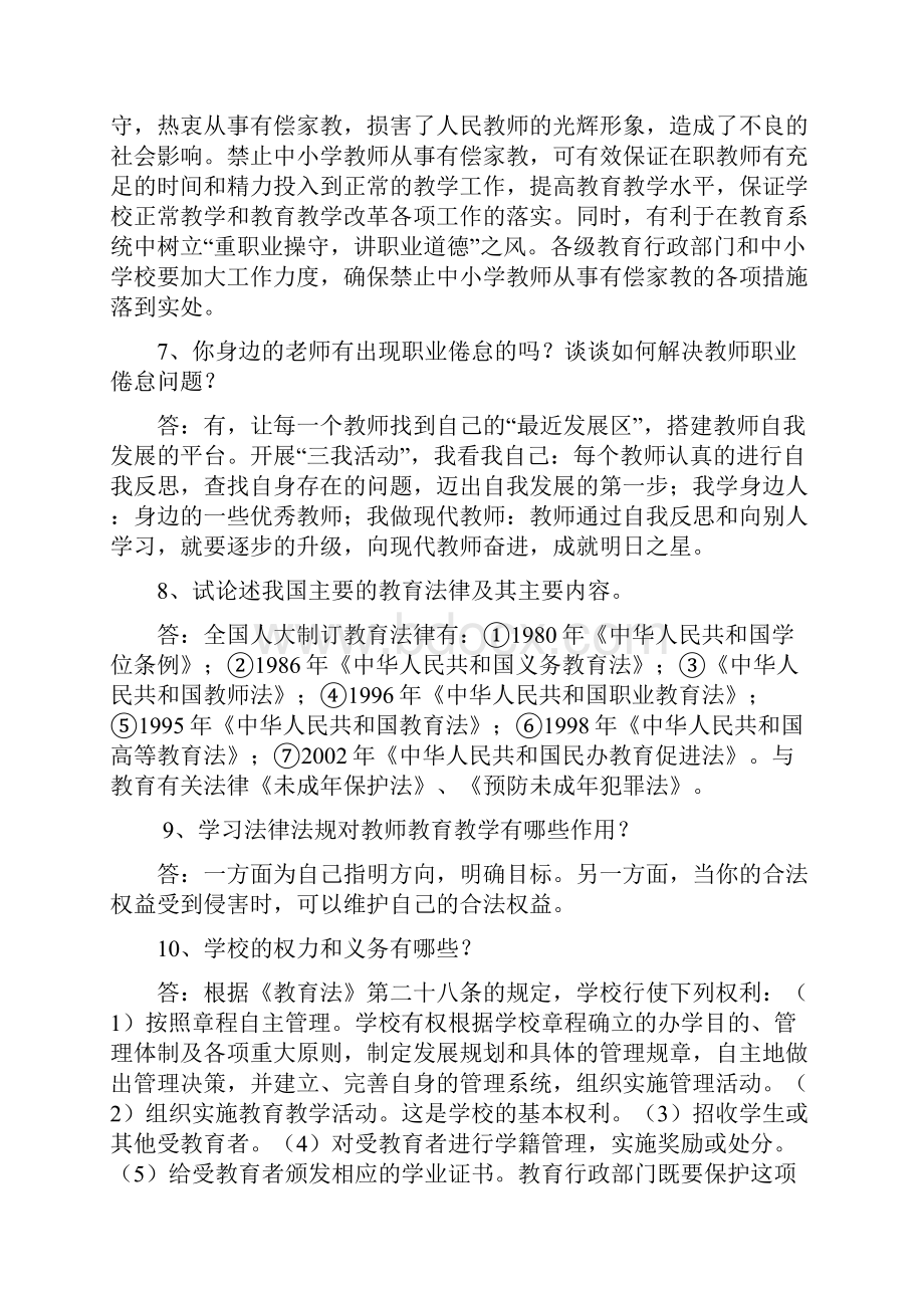 青年教师素能大赛答辩题库.docx_第3页