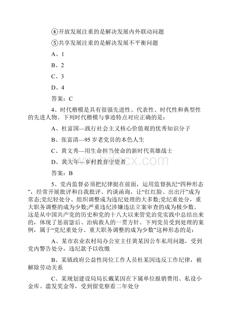 国家公务员考试行测真题含答案.docx_第2页