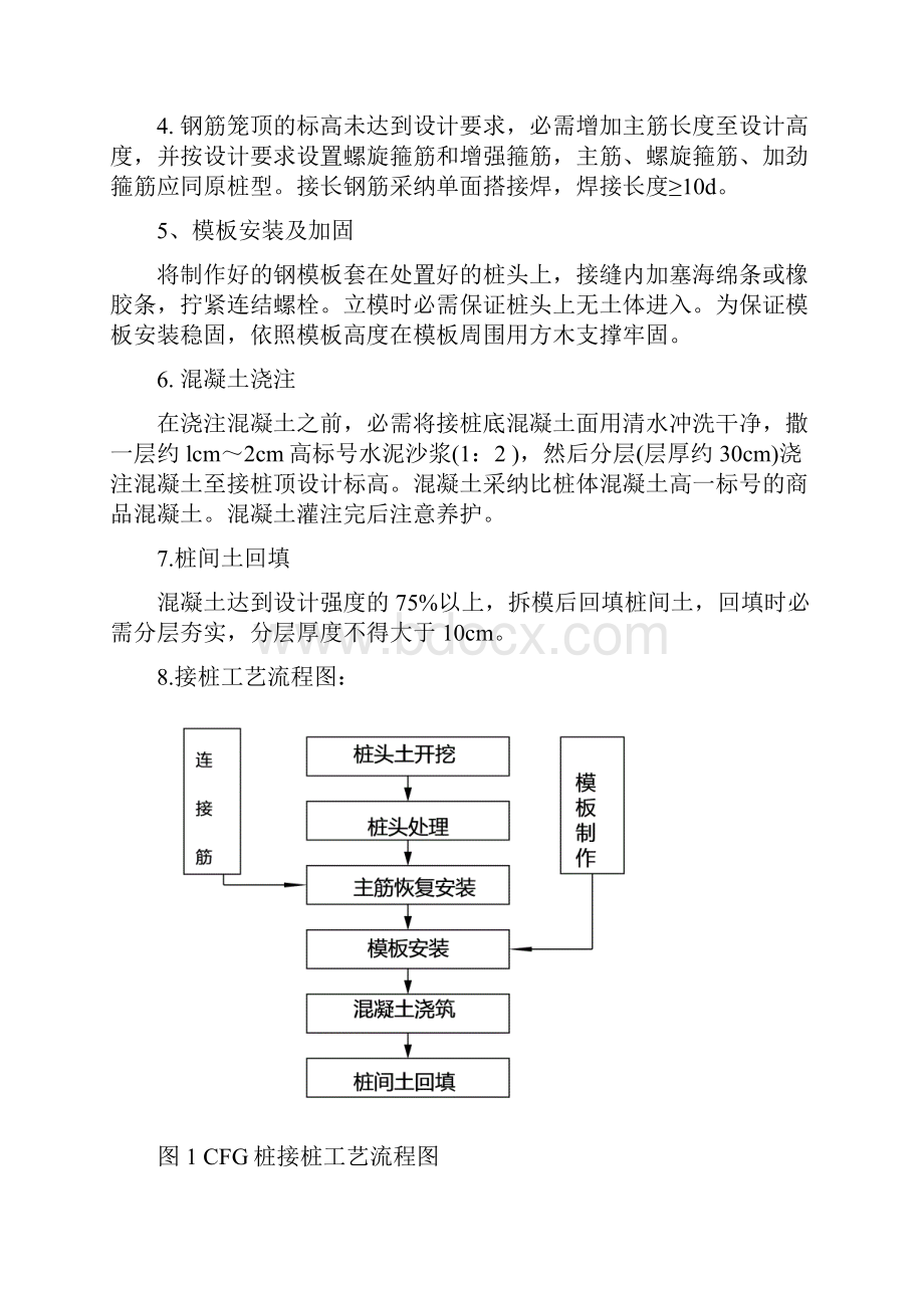 接桩处置方案.docx_第3页