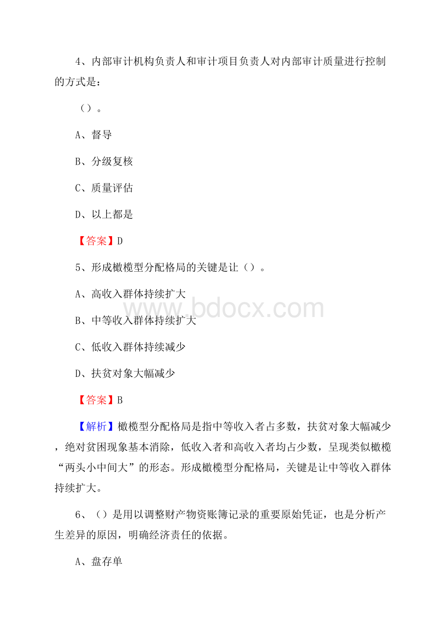 乐业县电网招聘专业岗位《会计和审计类》试题汇编.docx_第3页