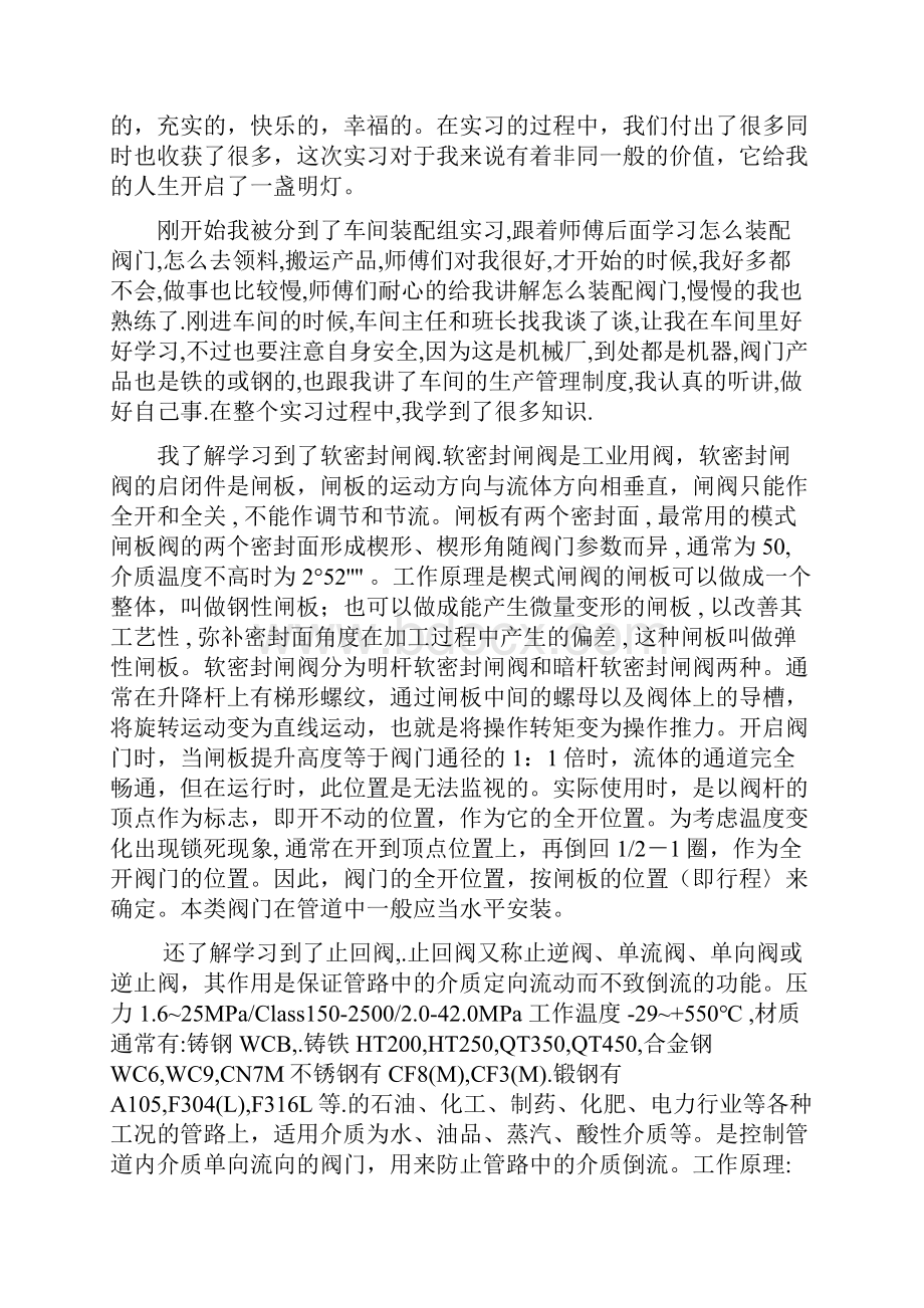 铜陵学院毕业前期材料DOC.docx_第3页