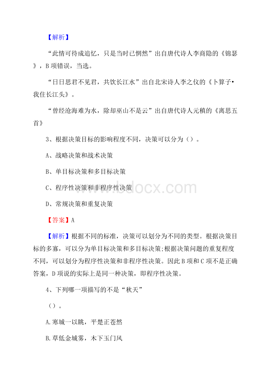 安达市青少年活动中心招聘试题及答案解析.docx_第2页