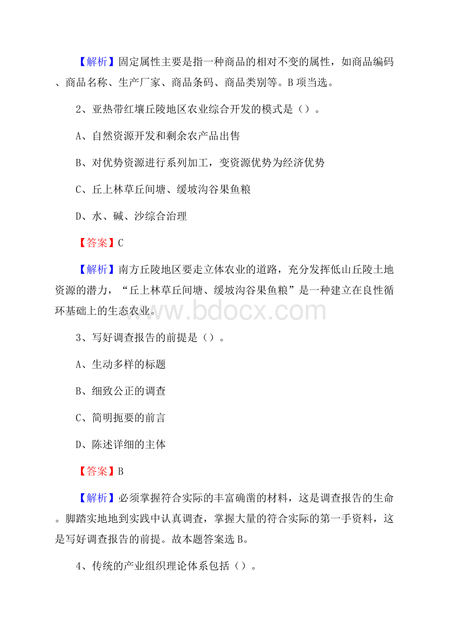 下半年辽宁省阜新市清河门区中石化招聘毕业生试题及答案解析.docx_第2页