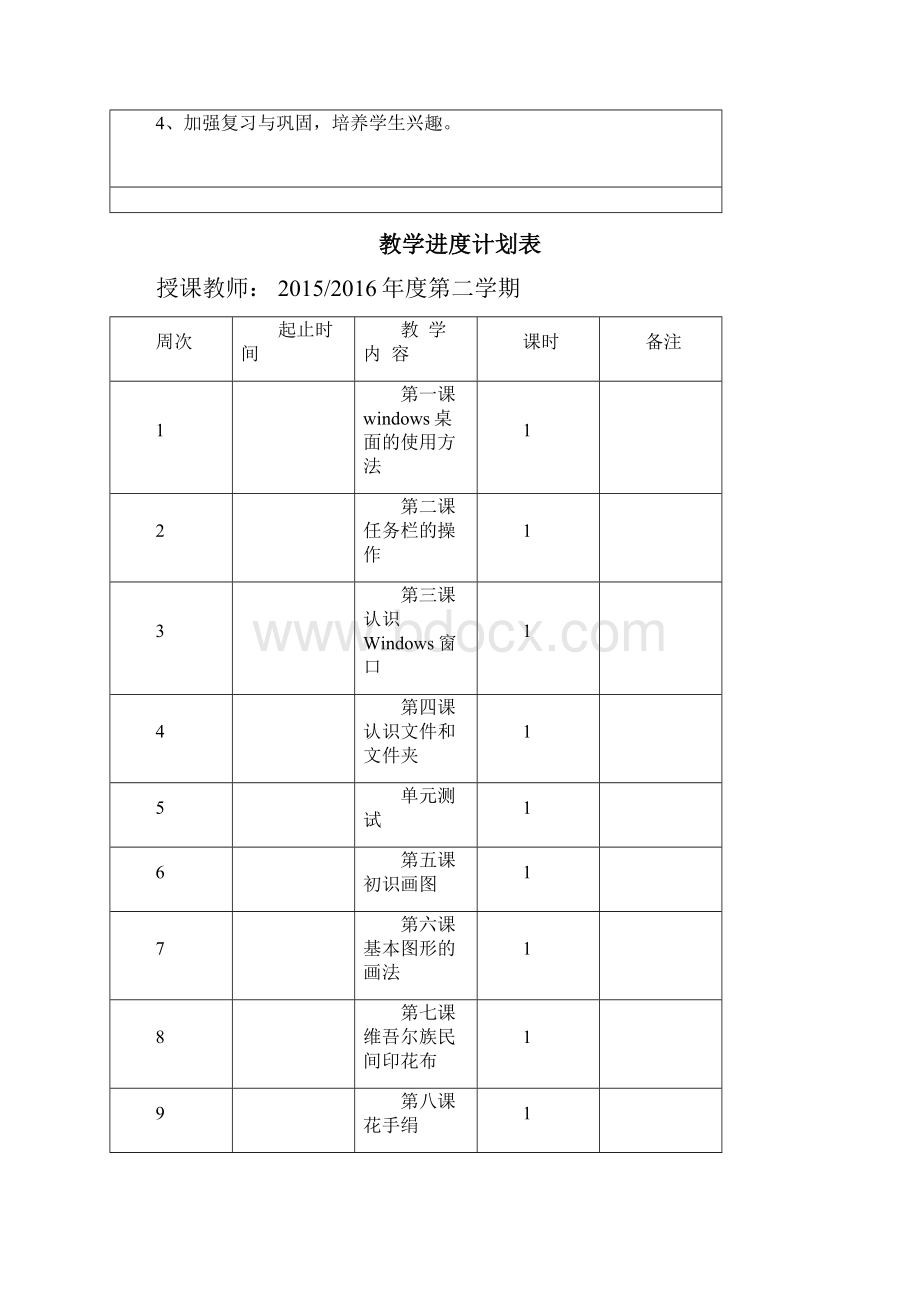 新疆三年级下信息技术全解.docx_第3页