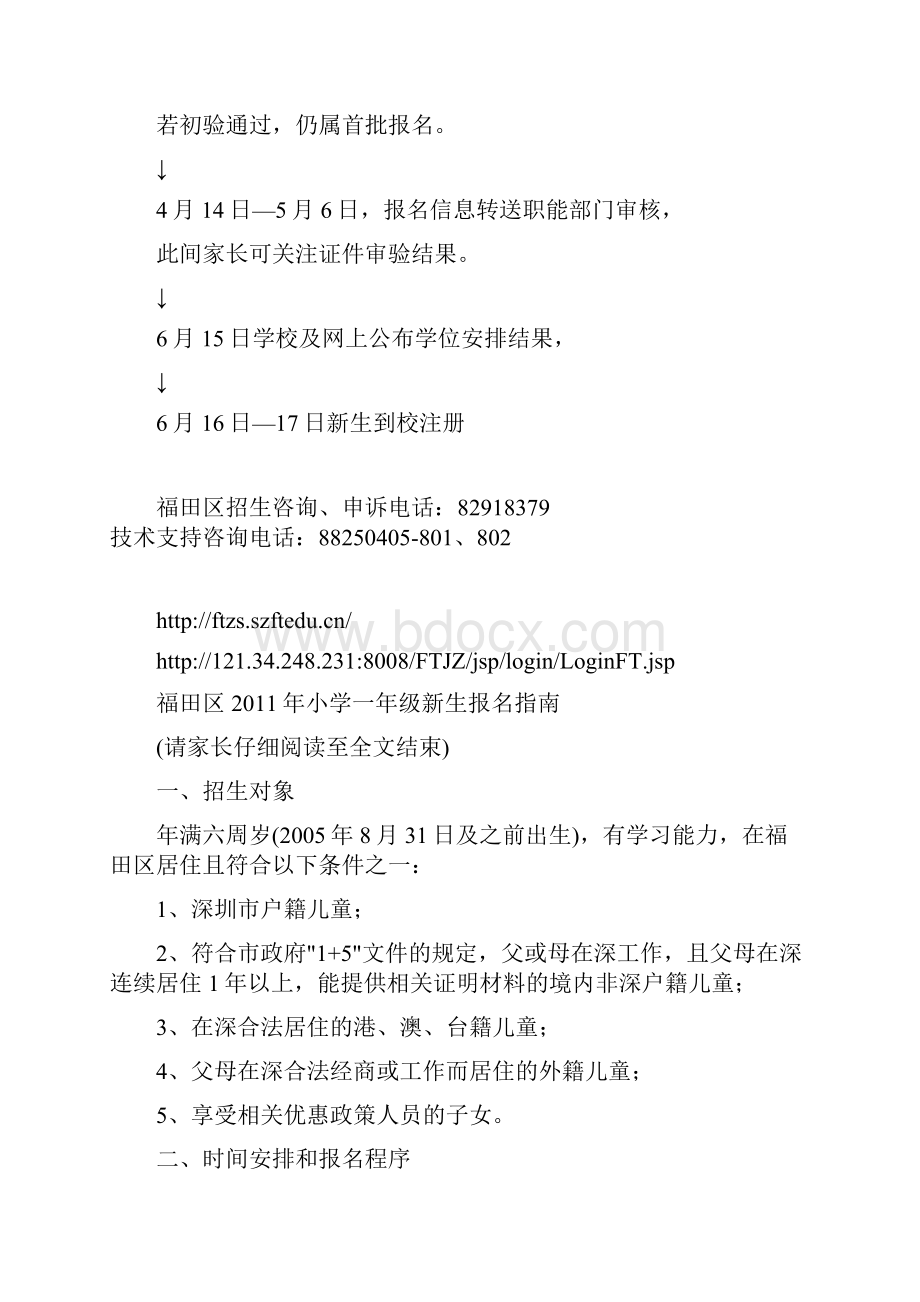 福田区小一新生报名流程.docx_第2页