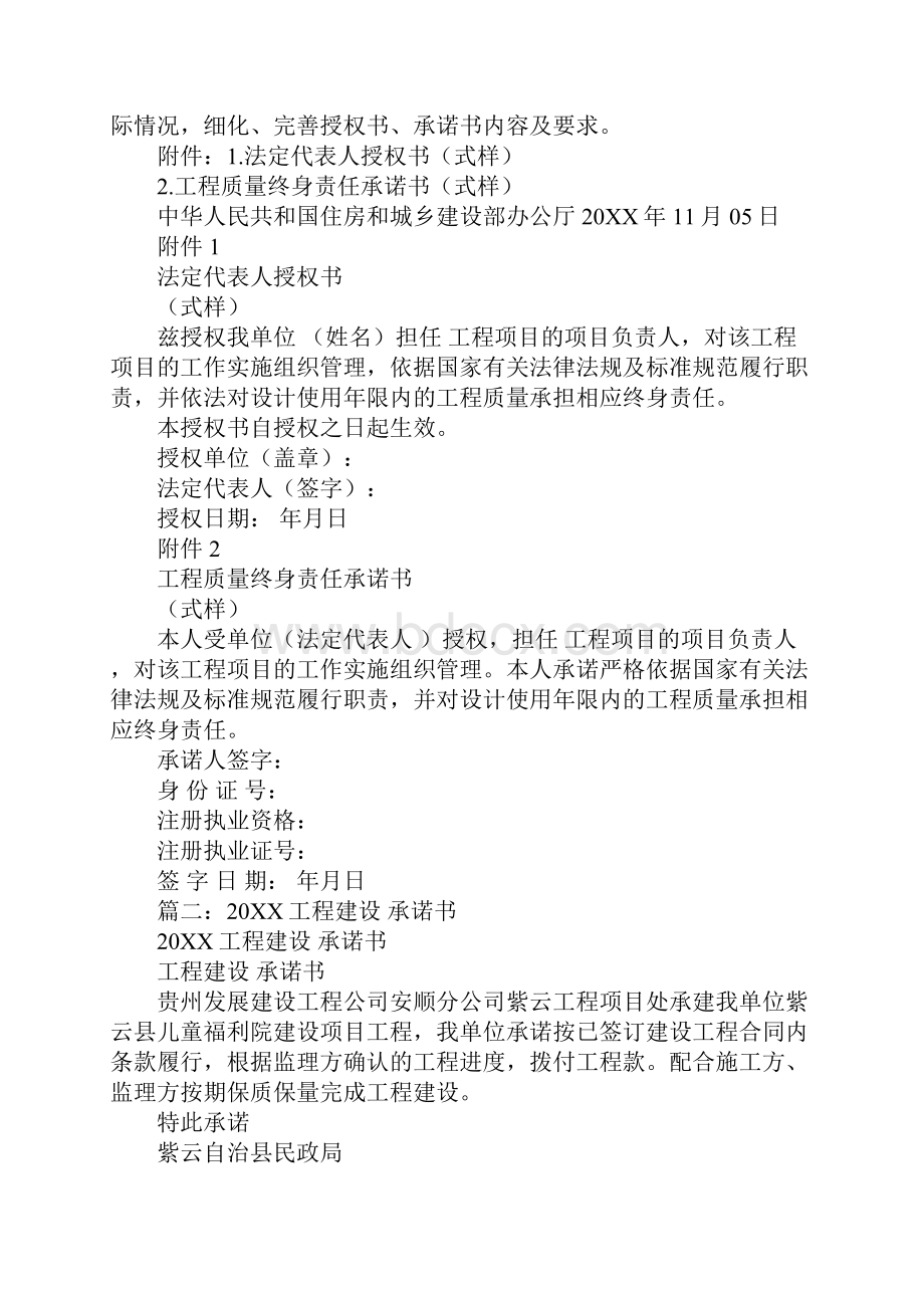 住房和城乡建设单位服务规范权利清单承诺书.docx_第2页