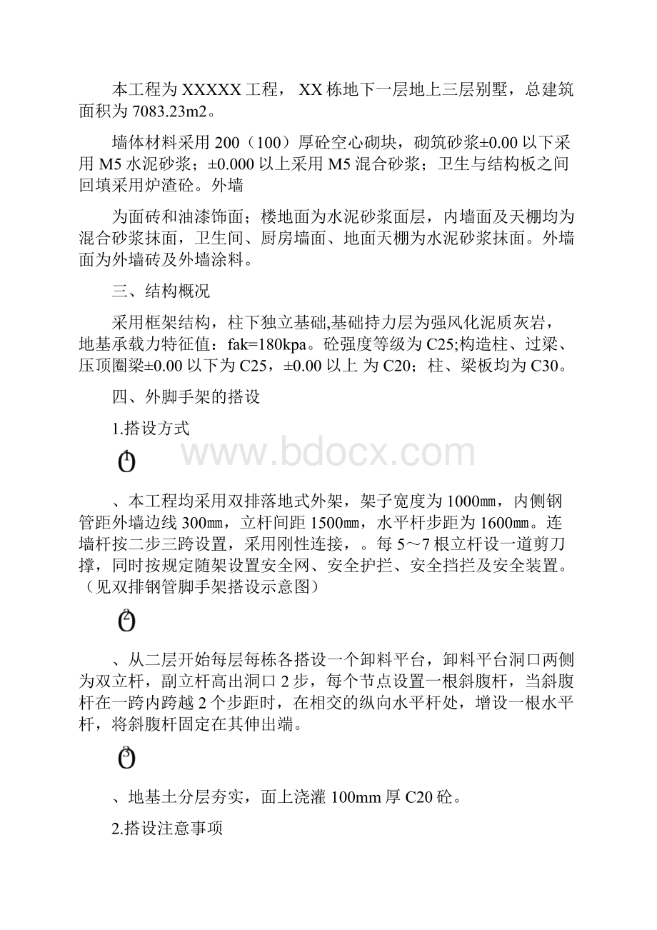 别墅脚手架施工方案.docx_第2页