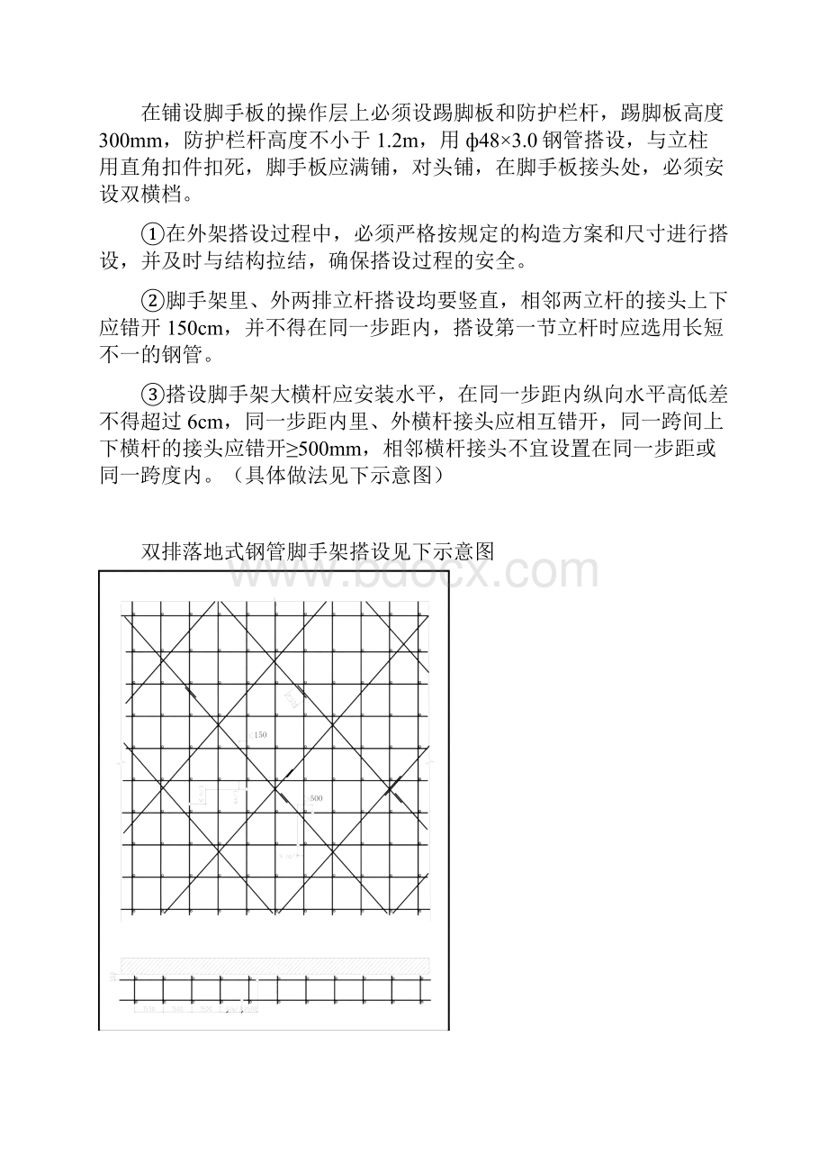 别墅脚手架施工方案.docx_第3页