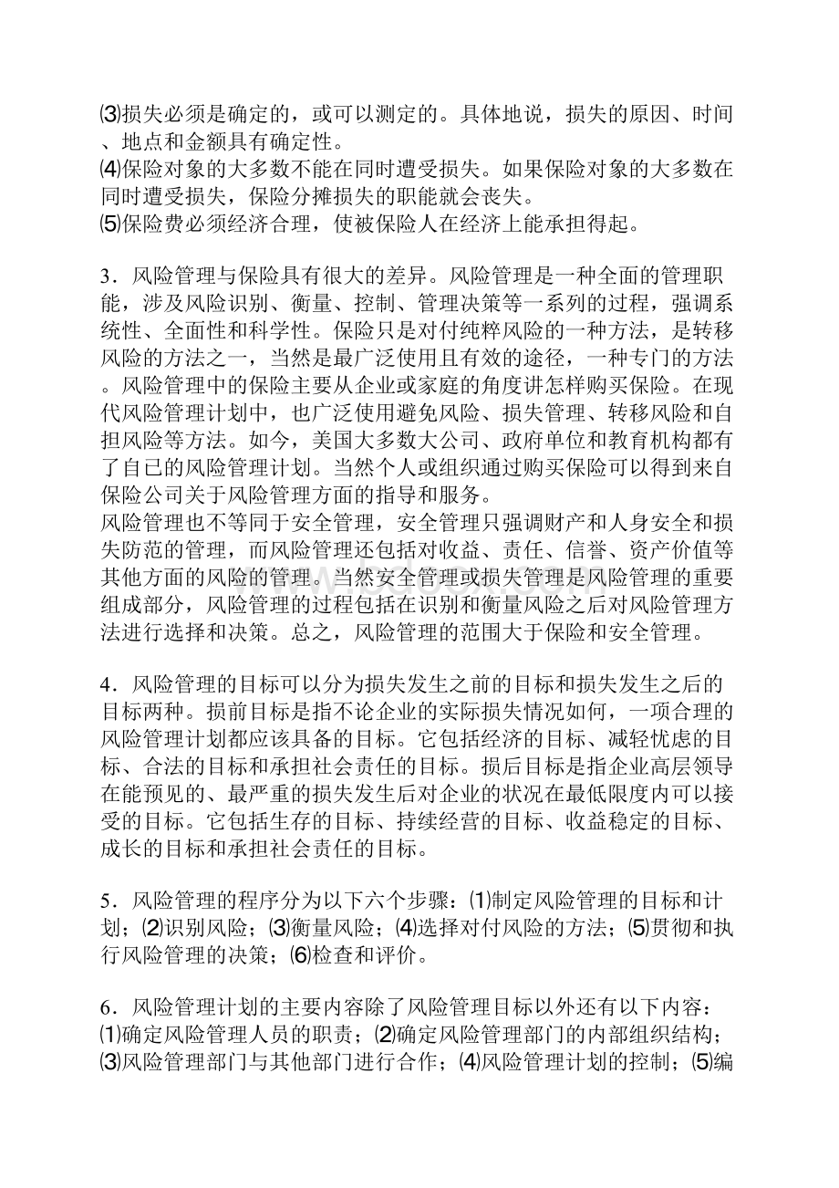 保险学习题答案汇总.docx_第3页