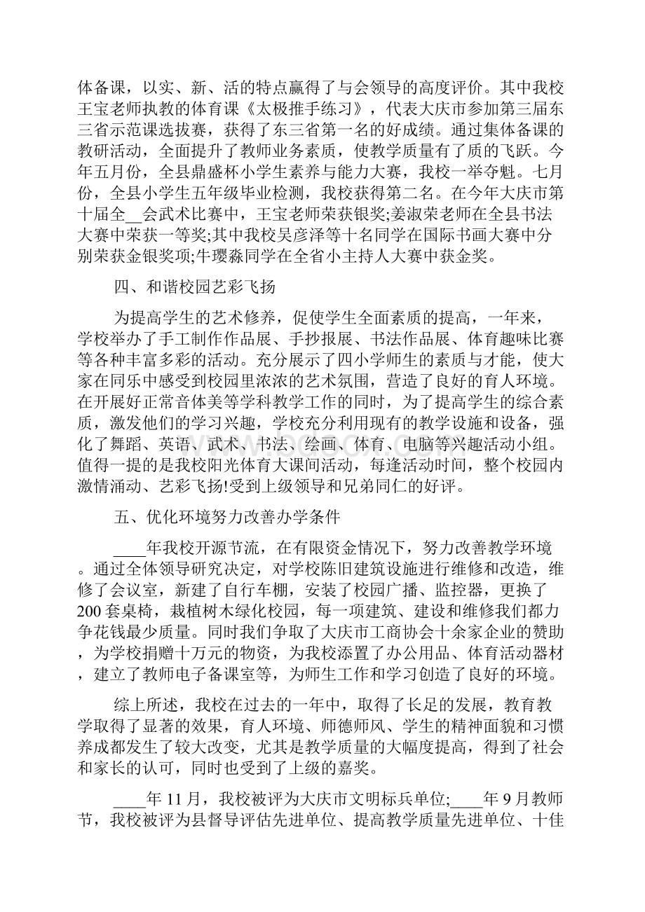 关于学校校长工作总结报告5篇.docx_第3页