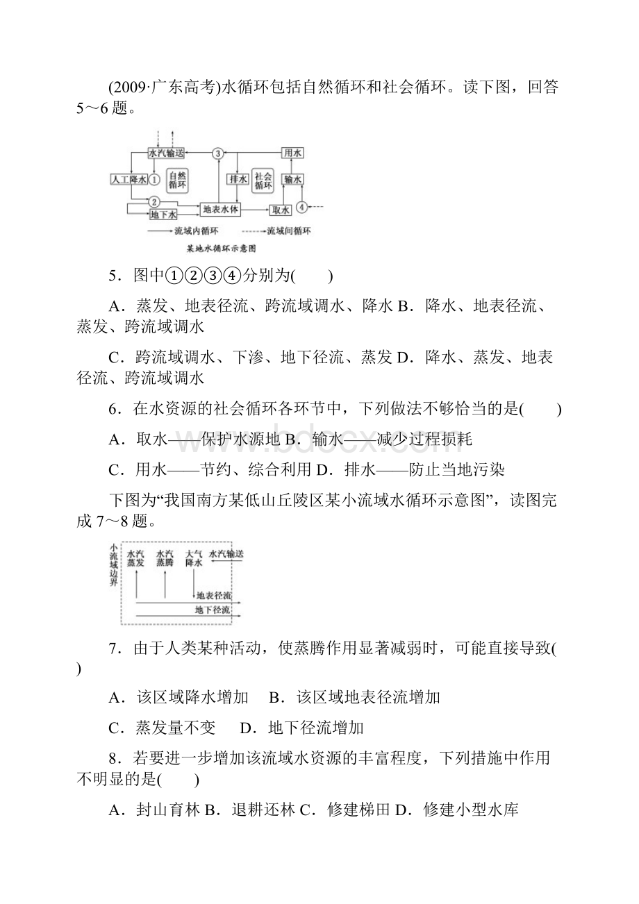 高考地理复习专题一水圈河流湖泊海洋地理与洋流打印版.docx_第2页