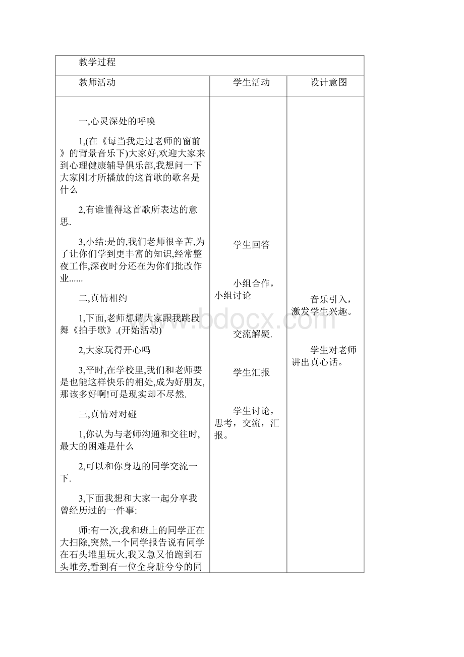 广师版五年级下期健康教育教案.docx_第2页