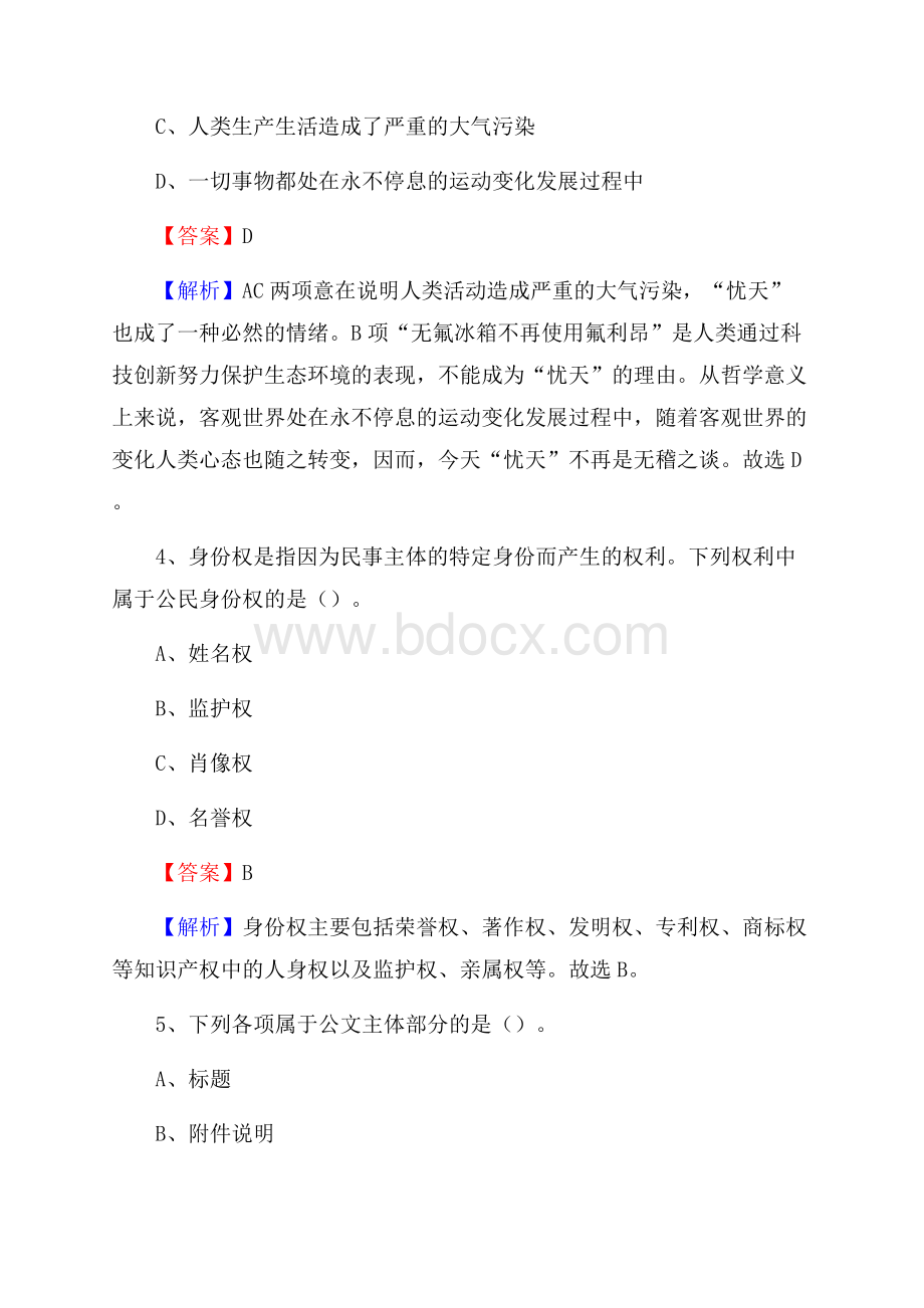 下半年山西省太原市清徐县移动公司招聘试题及解析.docx_第3页