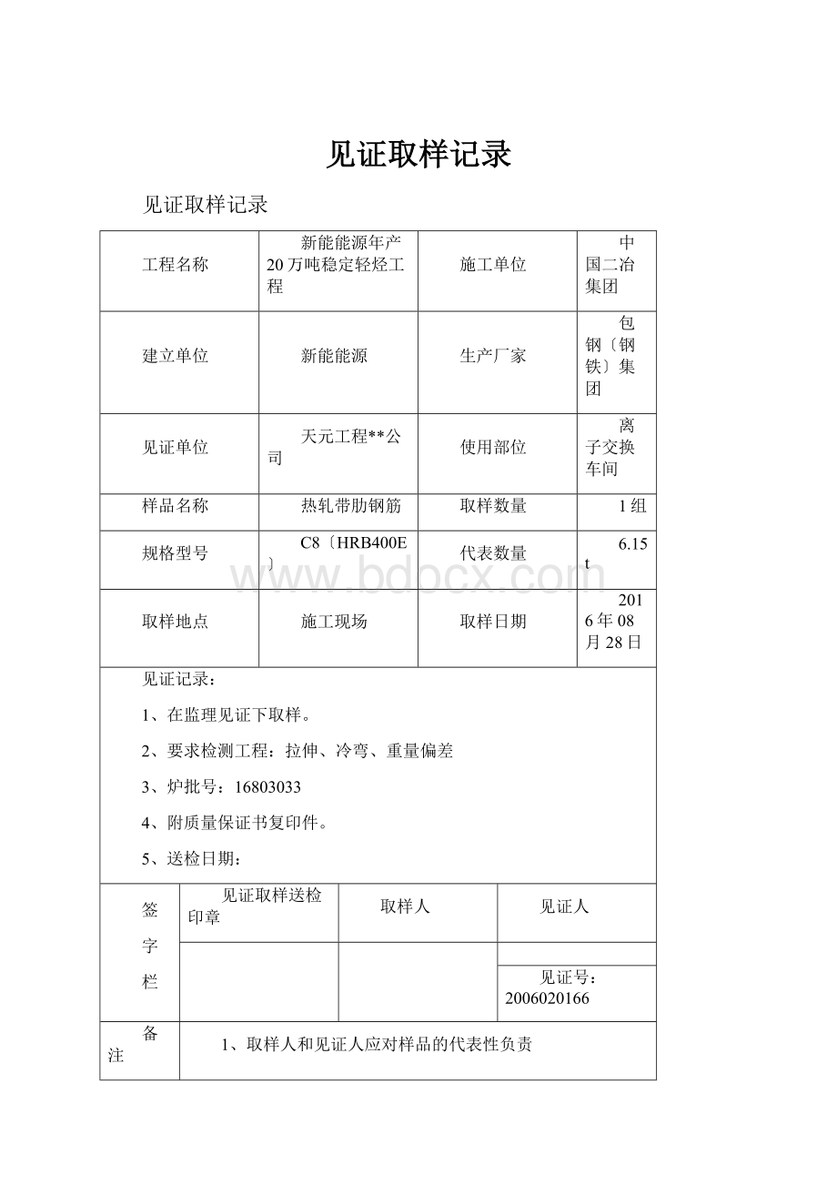 见证取样记录.docx_第1页