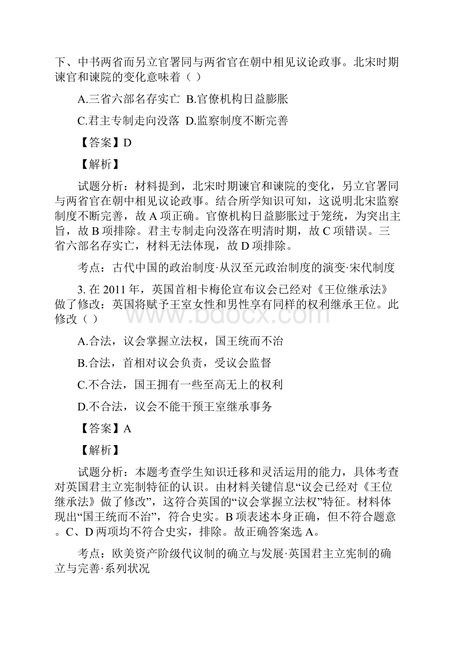 江西省吉安市遂川中学届高三上学期第一次月考历史.docx_第2页