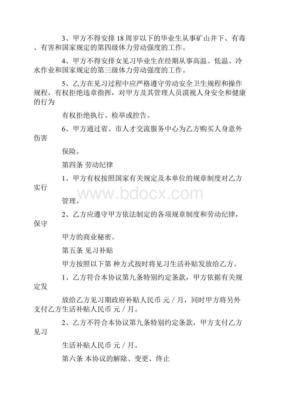 河北省高校毕业生就业见习协议书.docx_第2页