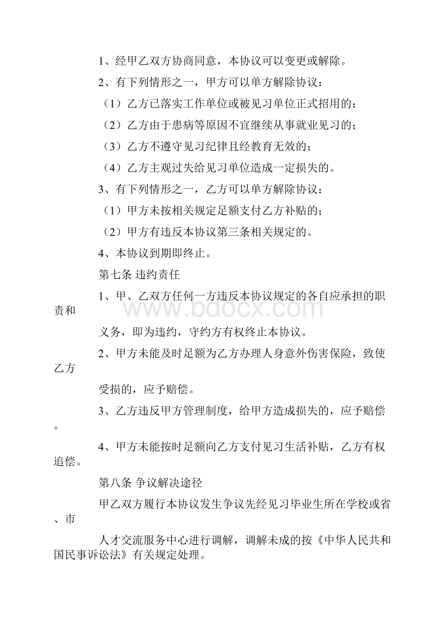 河北省高校毕业生就业见习协议书.docx_第3页