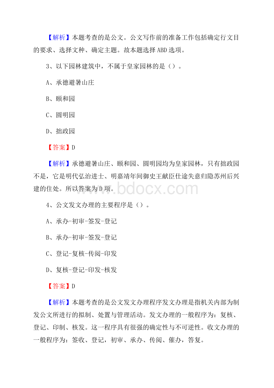 凉城县青少年活动中心招聘试题及答案解析.docx_第2页