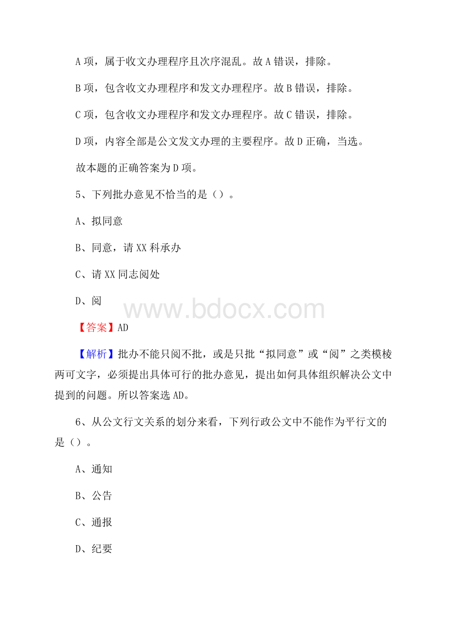 凉城县青少年活动中心招聘试题及答案解析.docx_第3页