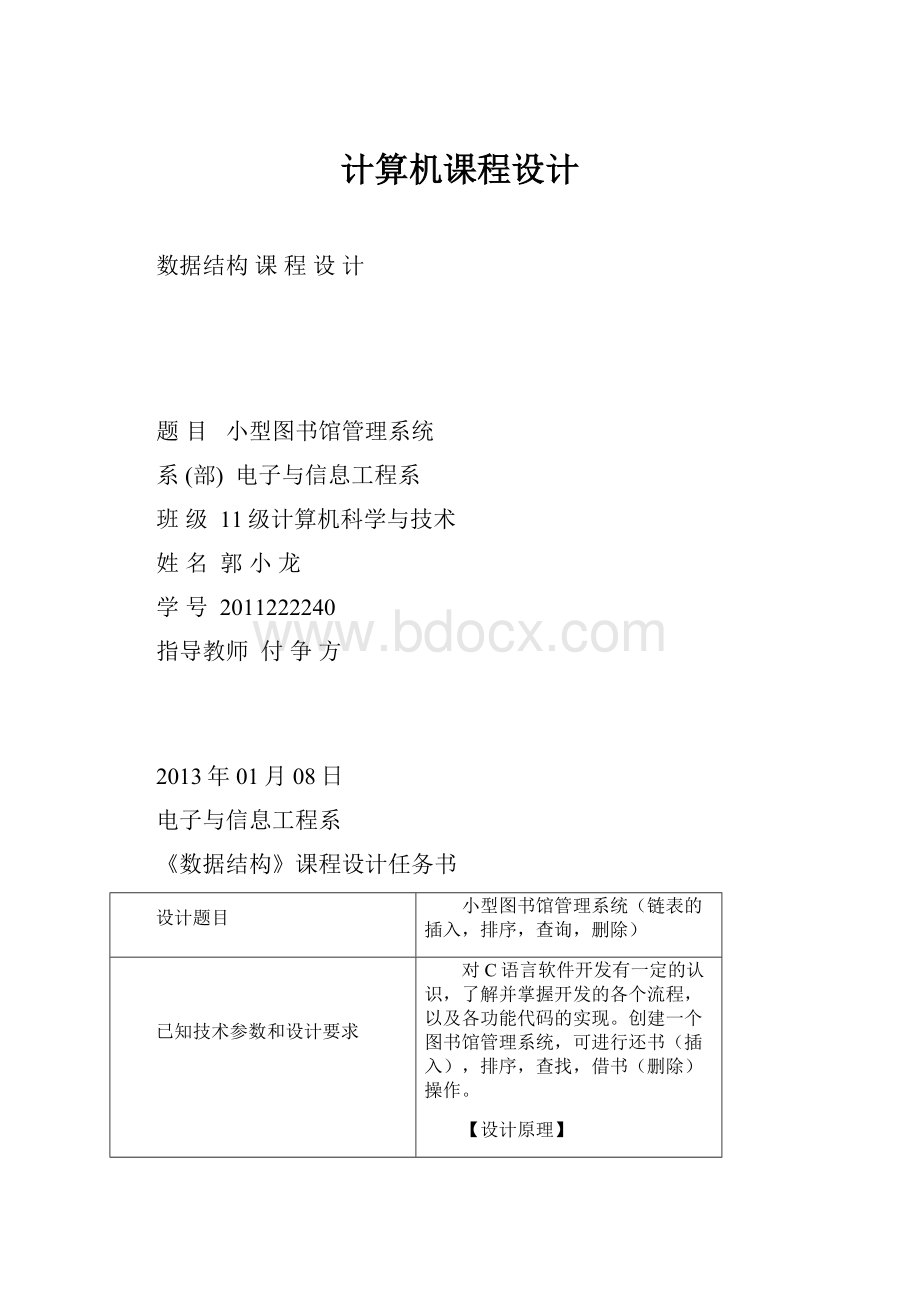 计算机课程设计.docx_第1页