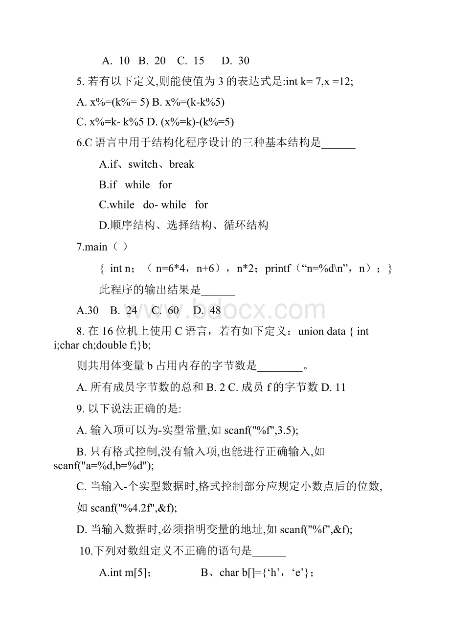 辽东学院 c语言期末复习题.docx_第2页