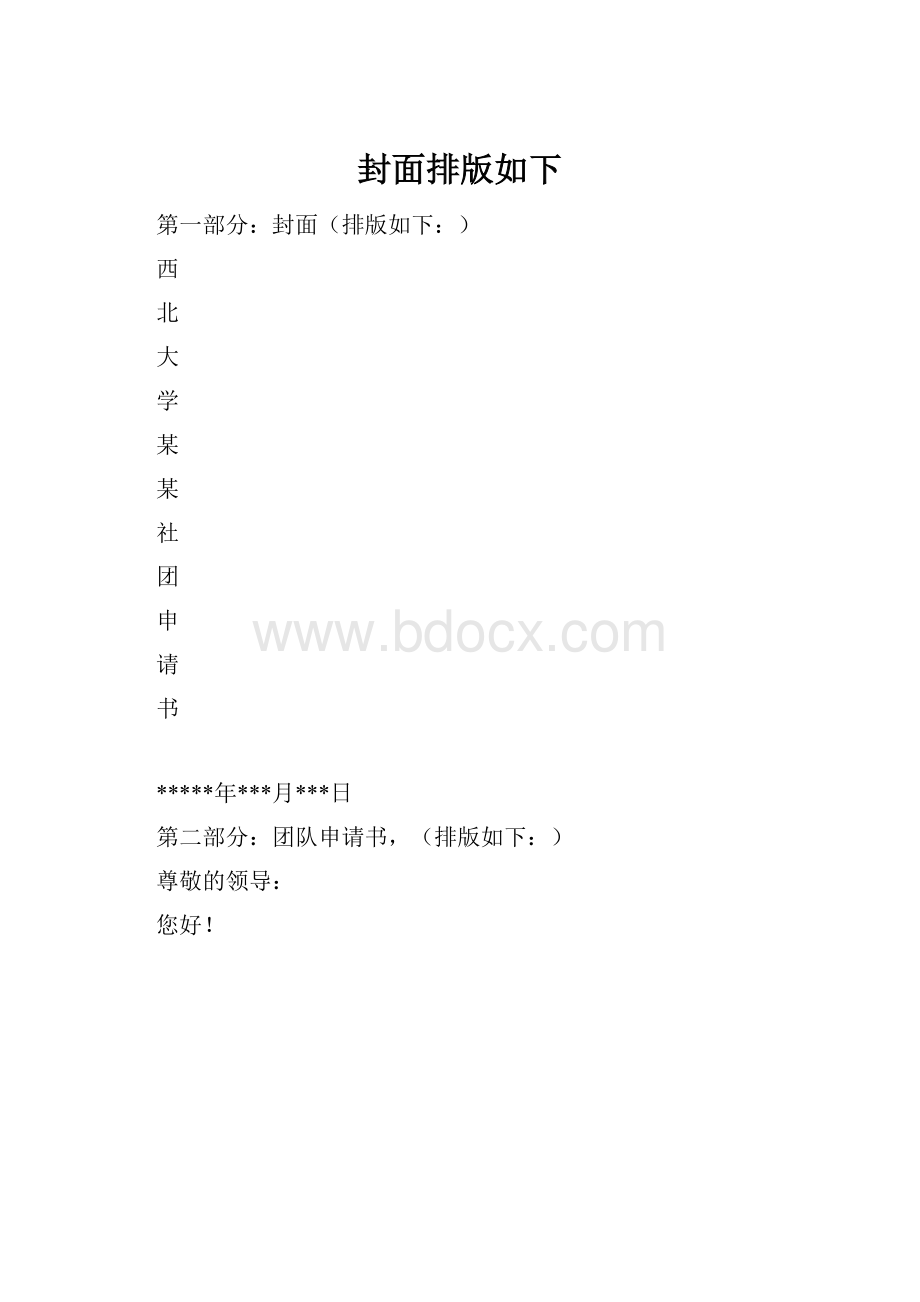 封面排版如下.docx