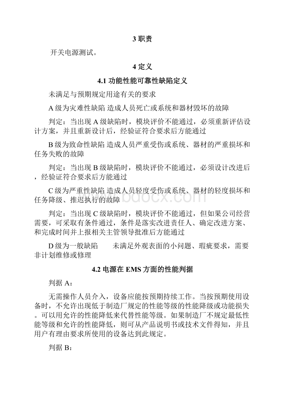 开关电源测试大纲C版.docx_第2页