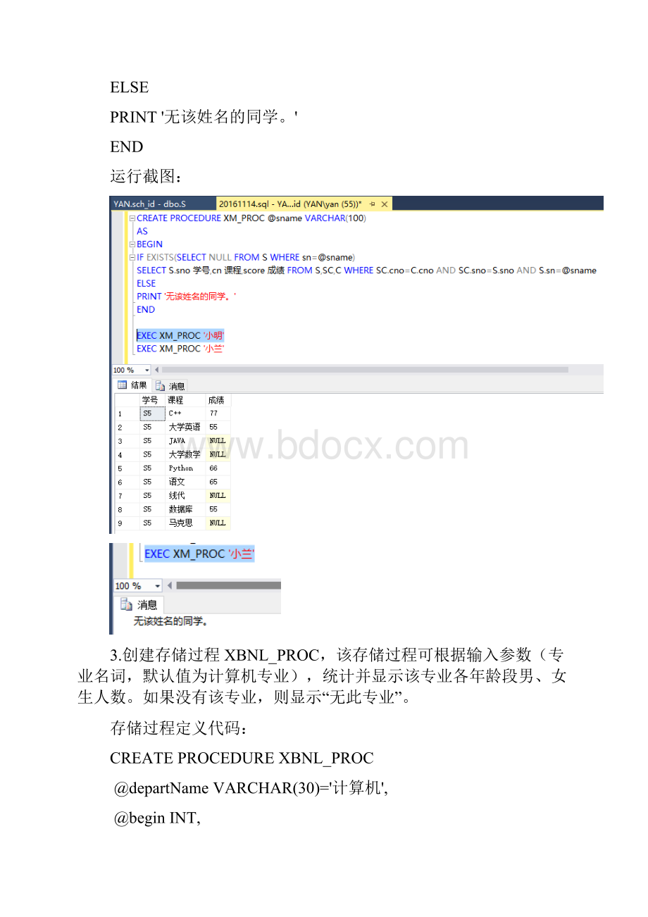 存储过程和触发器数据库实验5.docx_第3页