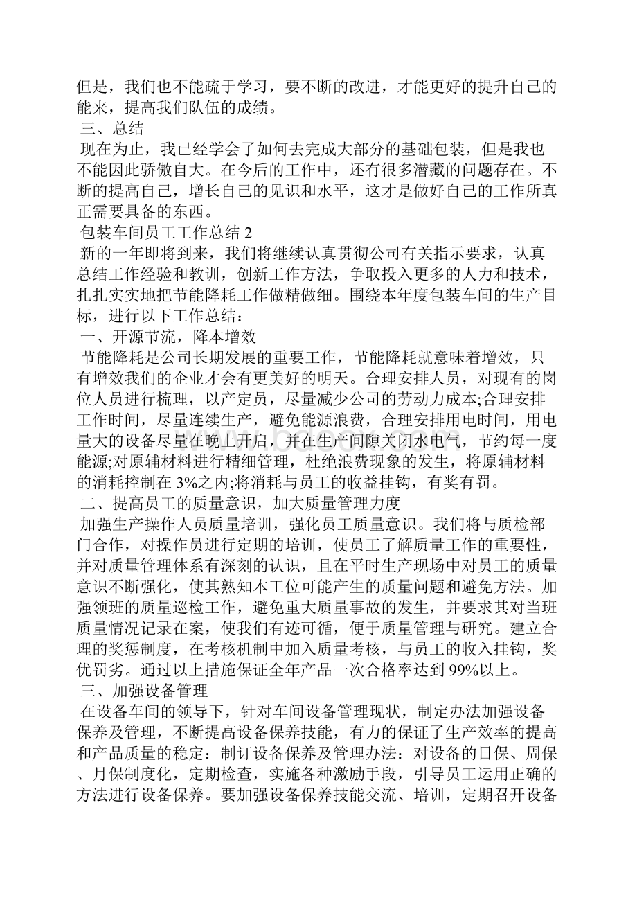 包装车间员工工作总结5篇.docx_第2页