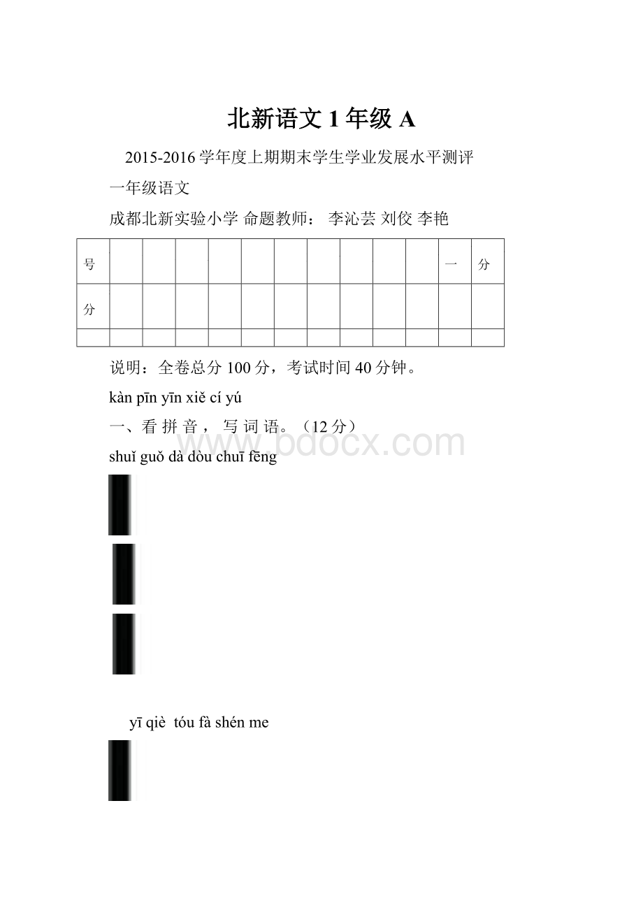 北新语文1年级A.docx_第1页