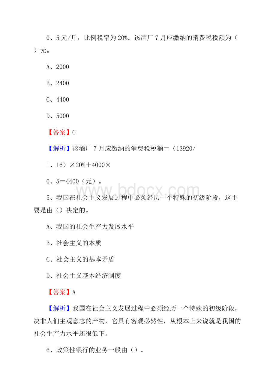 相山区事业单位审计(局)系统招聘考试《审计基础知识》真题库及答案.docx_第3页